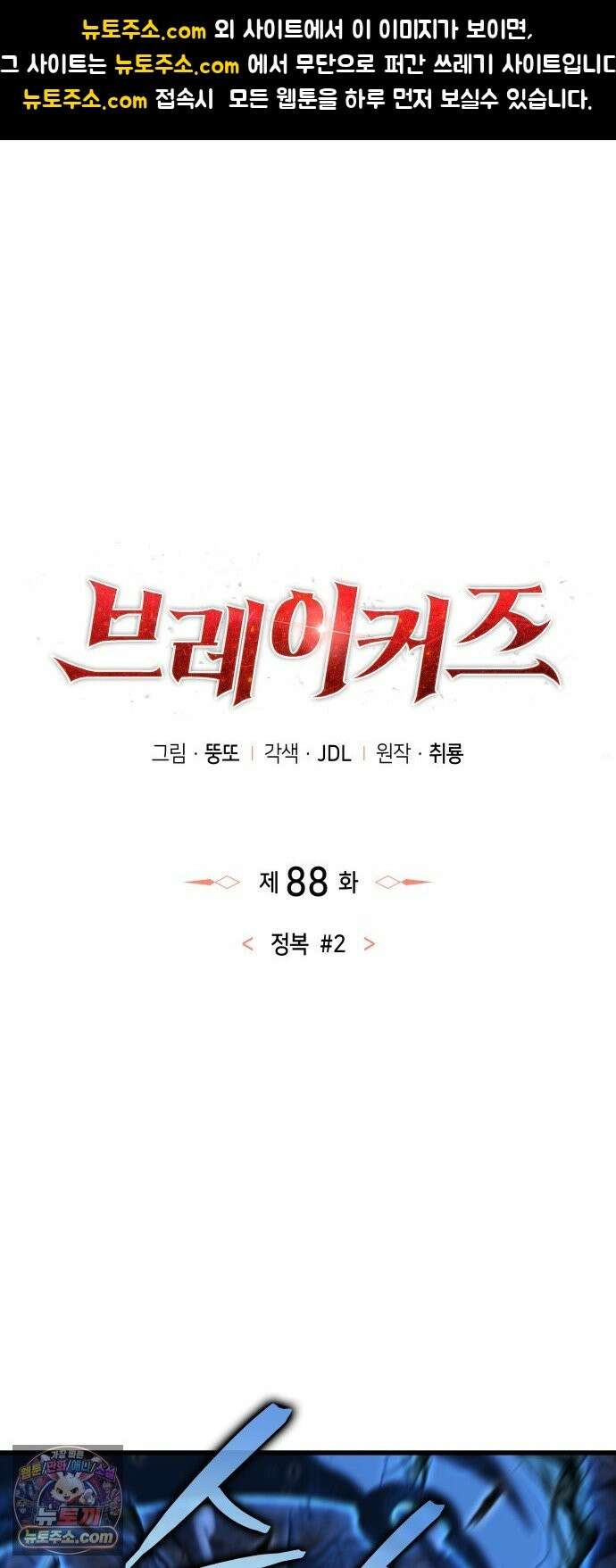 브레이커즈 88화 정복 ＃2 1