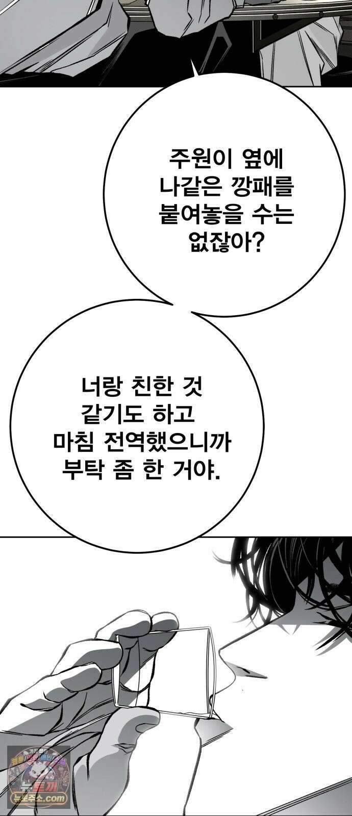 불꽃 21화 10