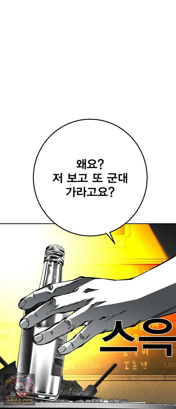 불꽃 21화 14