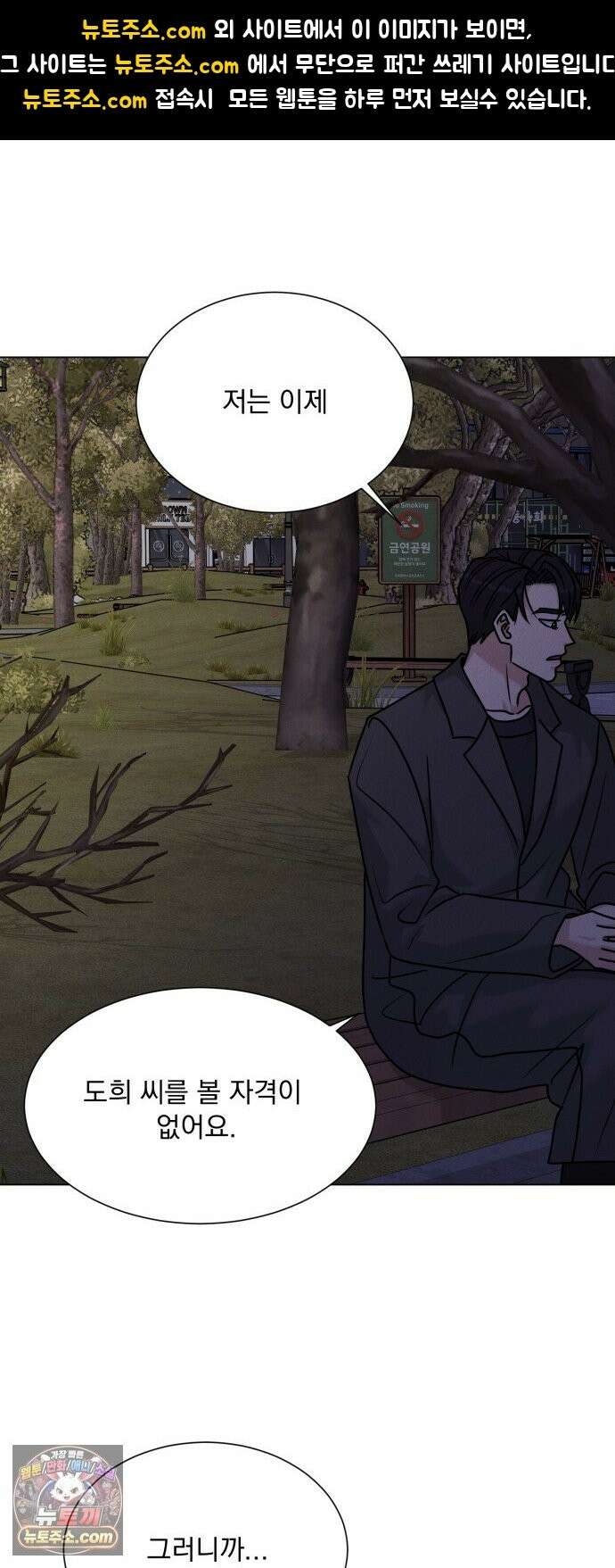 연애 못하면 사망 81화 1