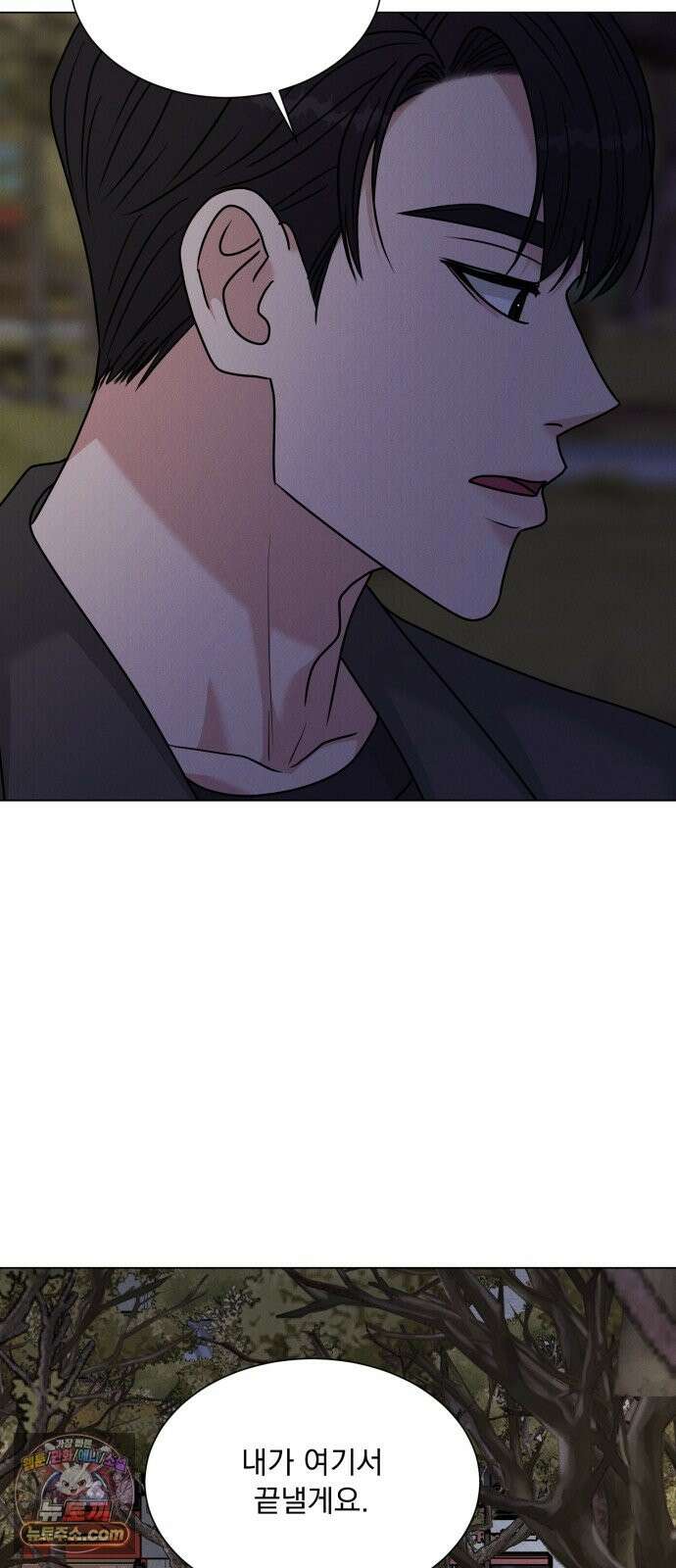 연애 못하면 사망 81화 2