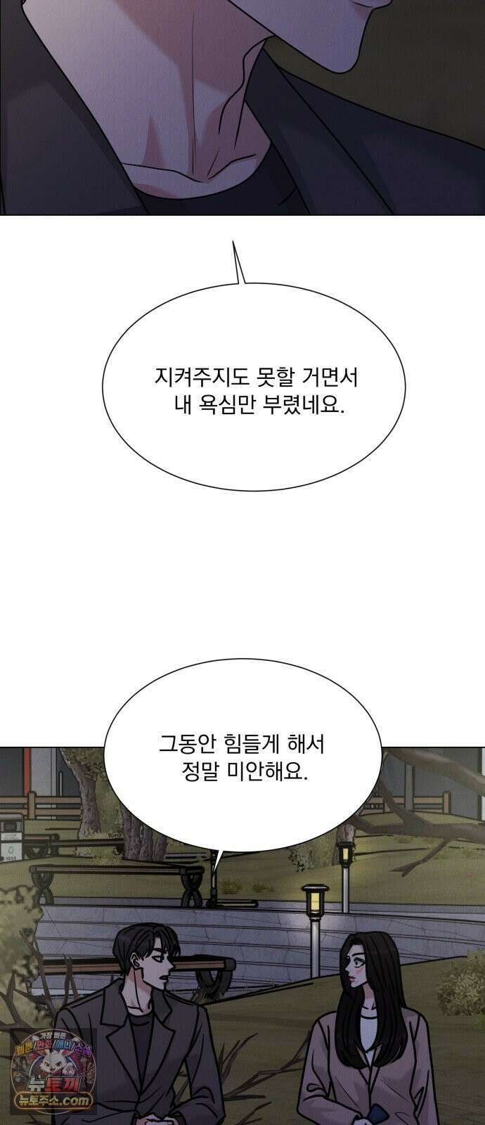 연애 못하면 사망 81화 7