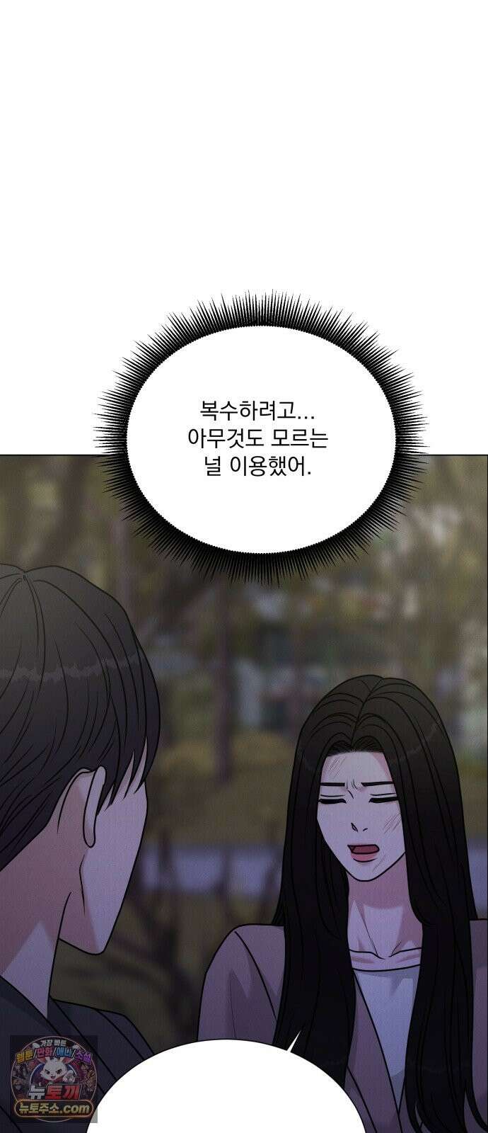 연애 못하면 사망 81화 10