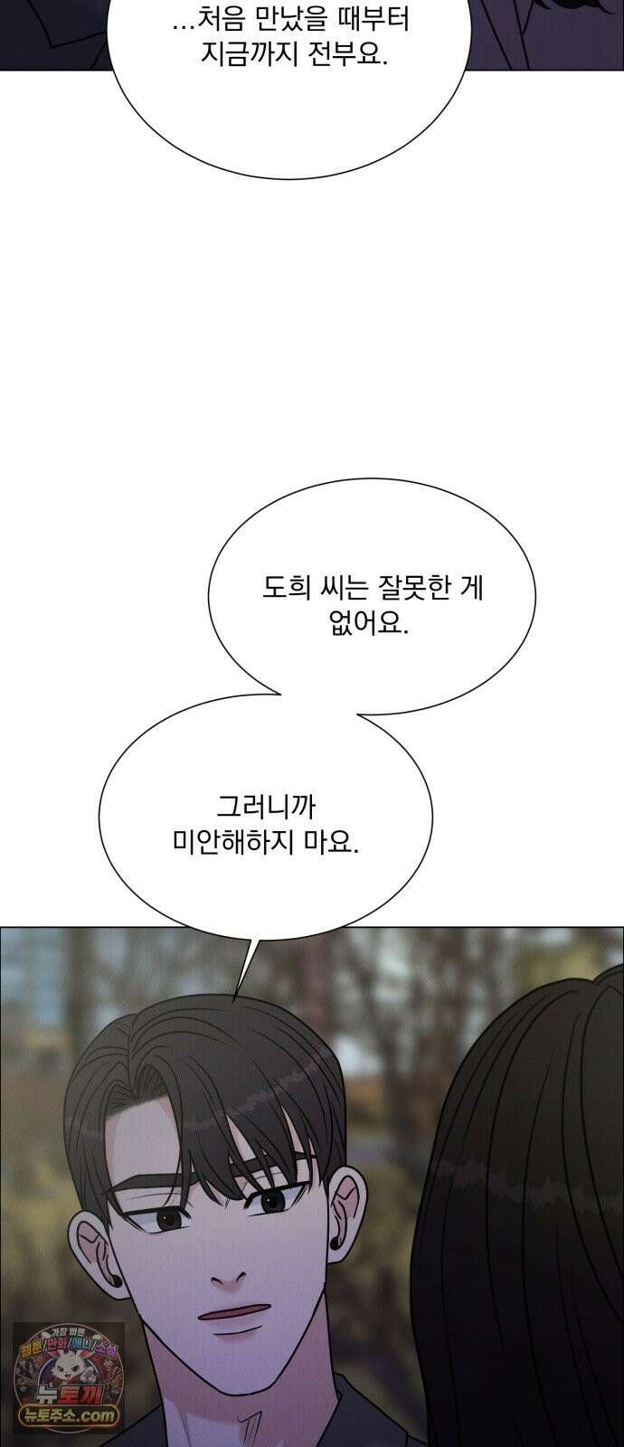 연애 못하면 사망 81화 11