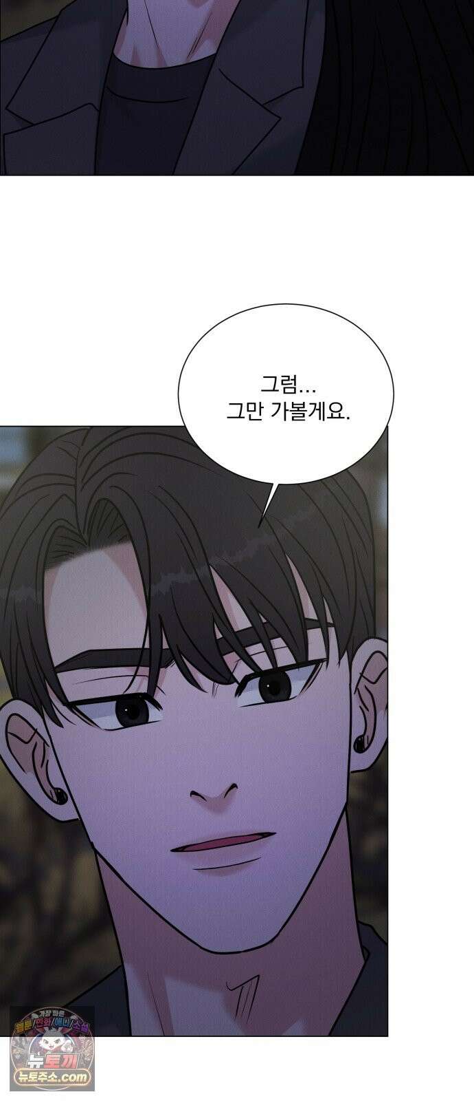 연애 못하면 사망 81화 12