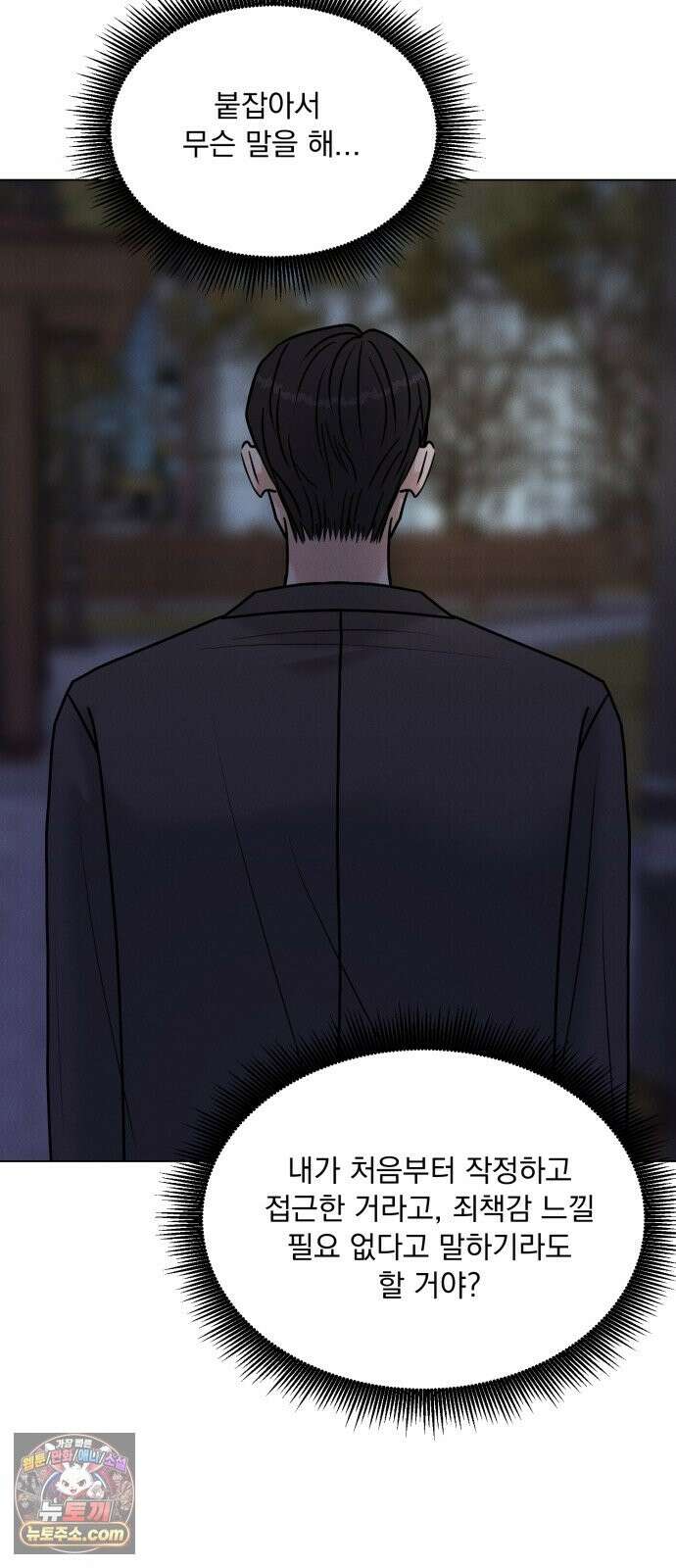연애 못하면 사망 81화 16