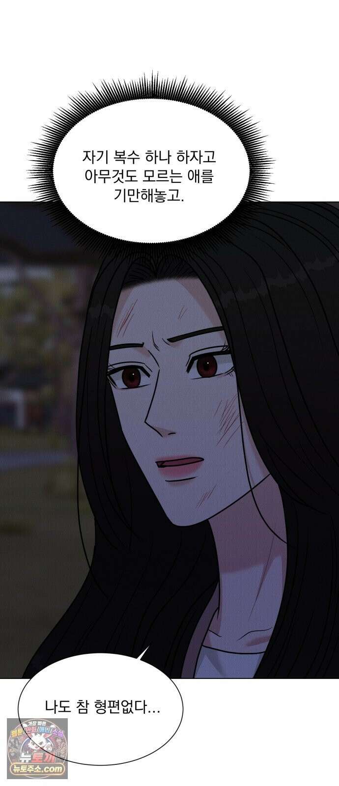 연애 못하면 사망 81화 17