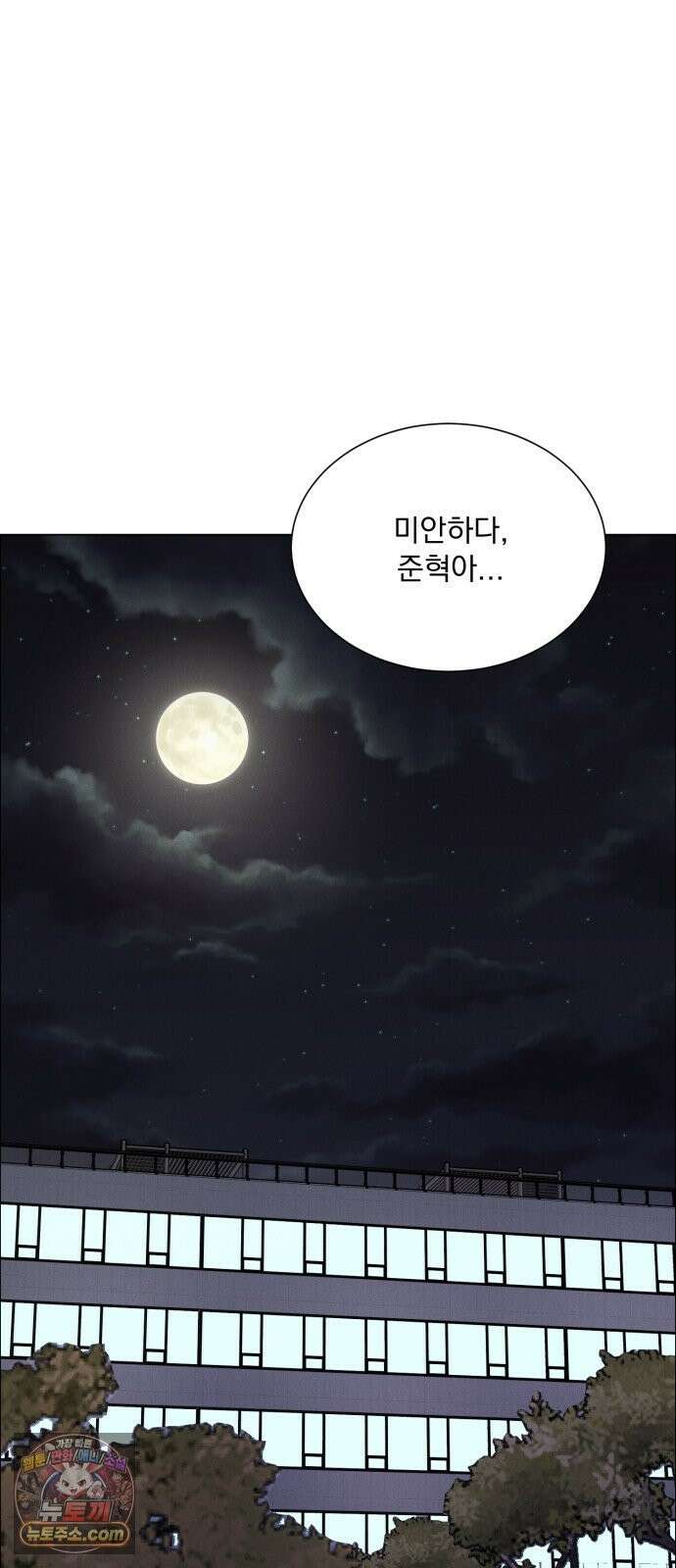 연애 못하면 사망 81화 18