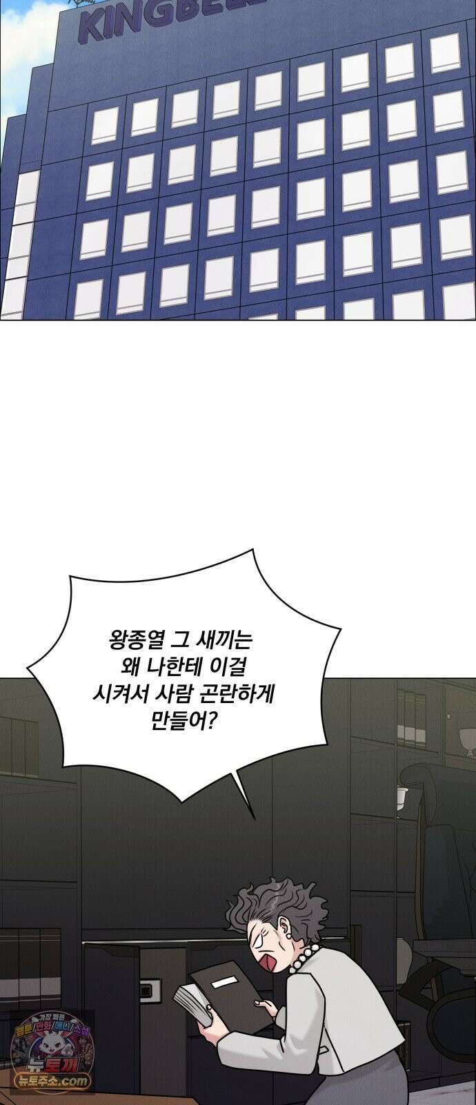 연애 못하면 사망 81화 21