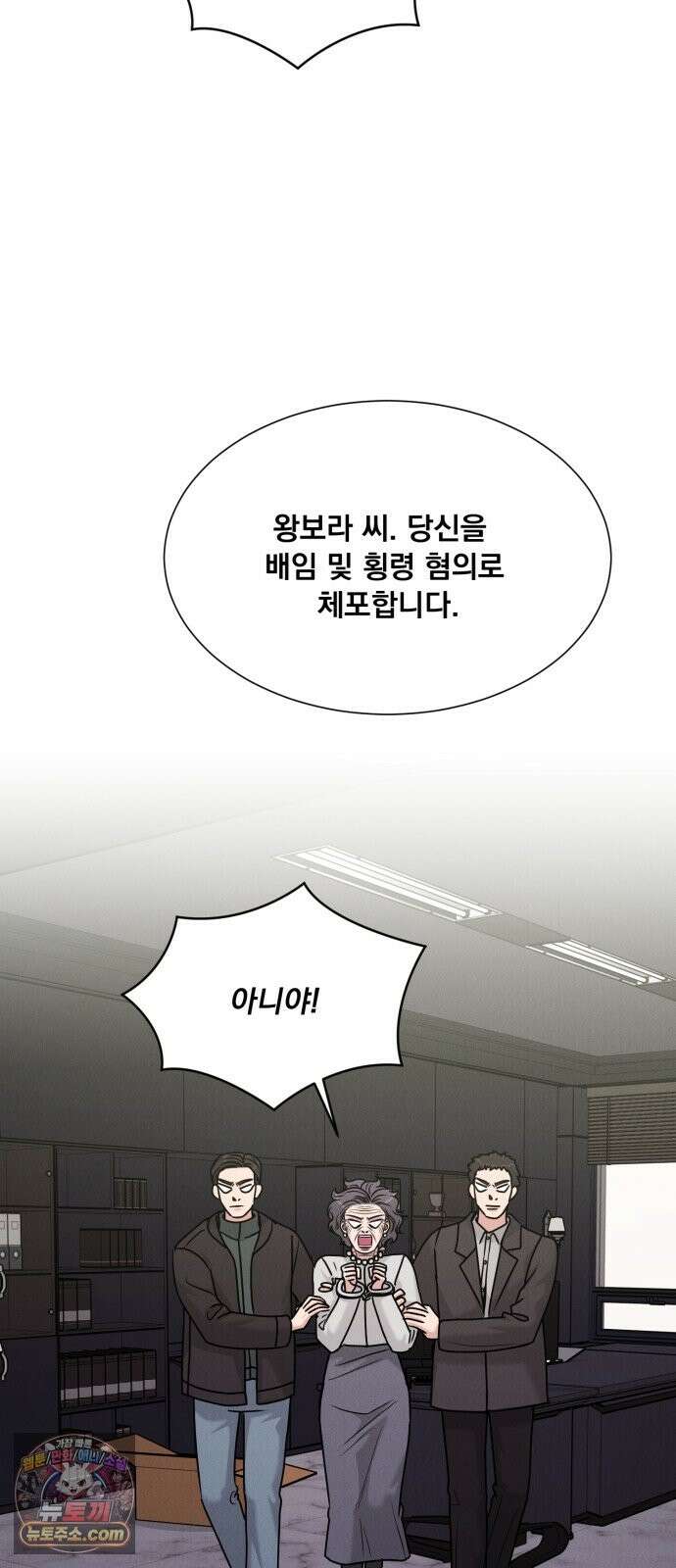 연애 못하면 사망 81화 23