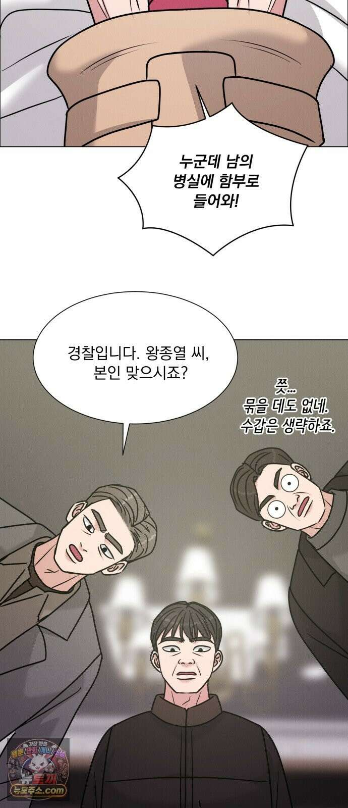 연애 못하면 사망 81화 26