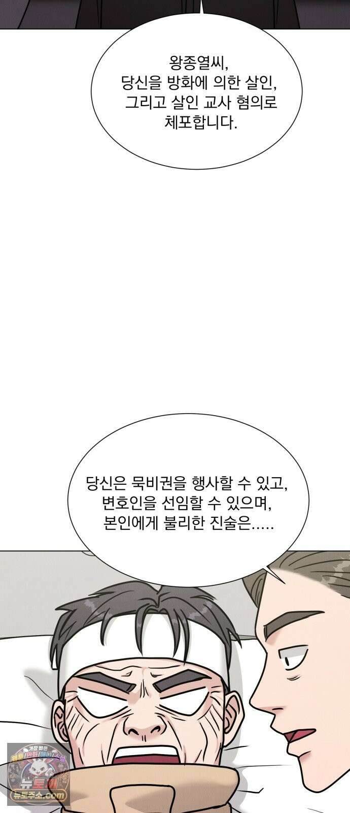 연애 못하면 사망 81화 27