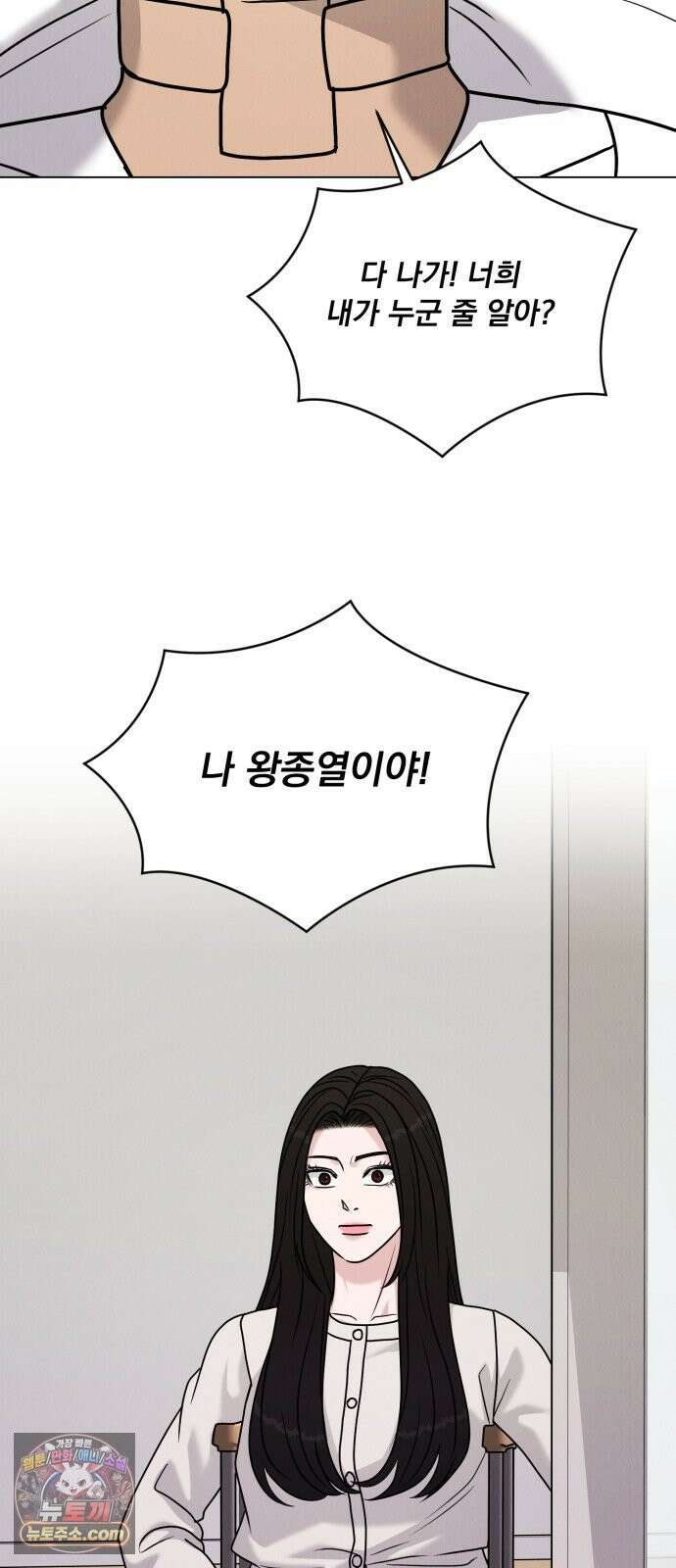 연애 못하면 사망 81화 28