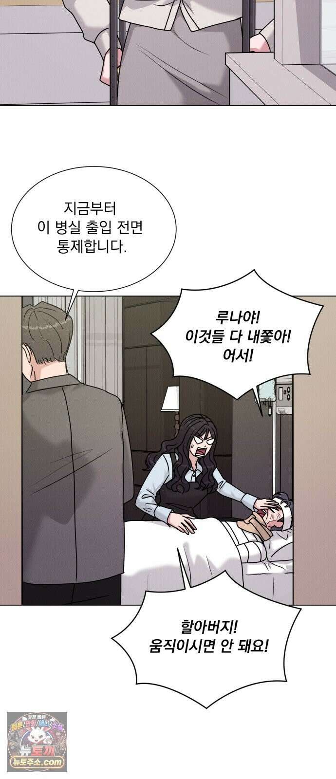 연애 못하면 사망 81화 29