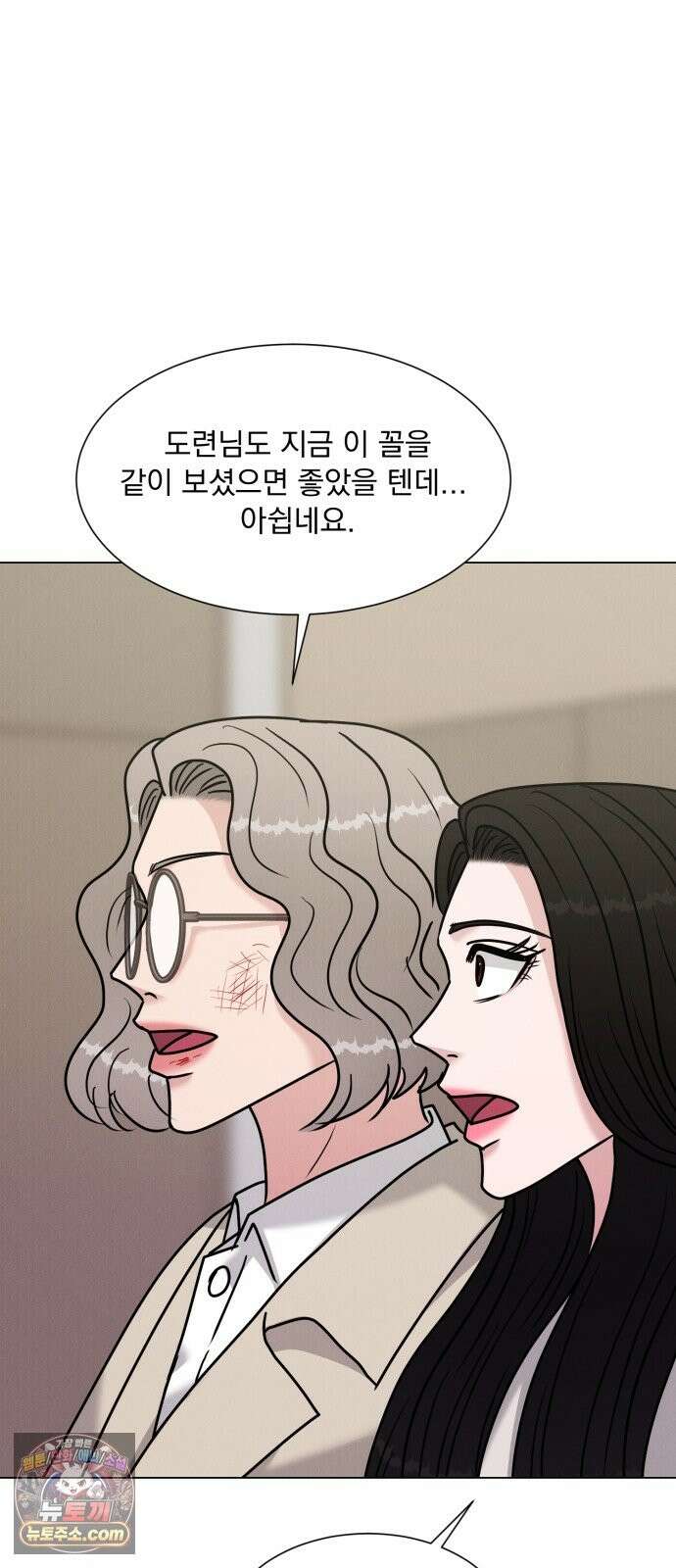 연애 못하면 사망 81화 30