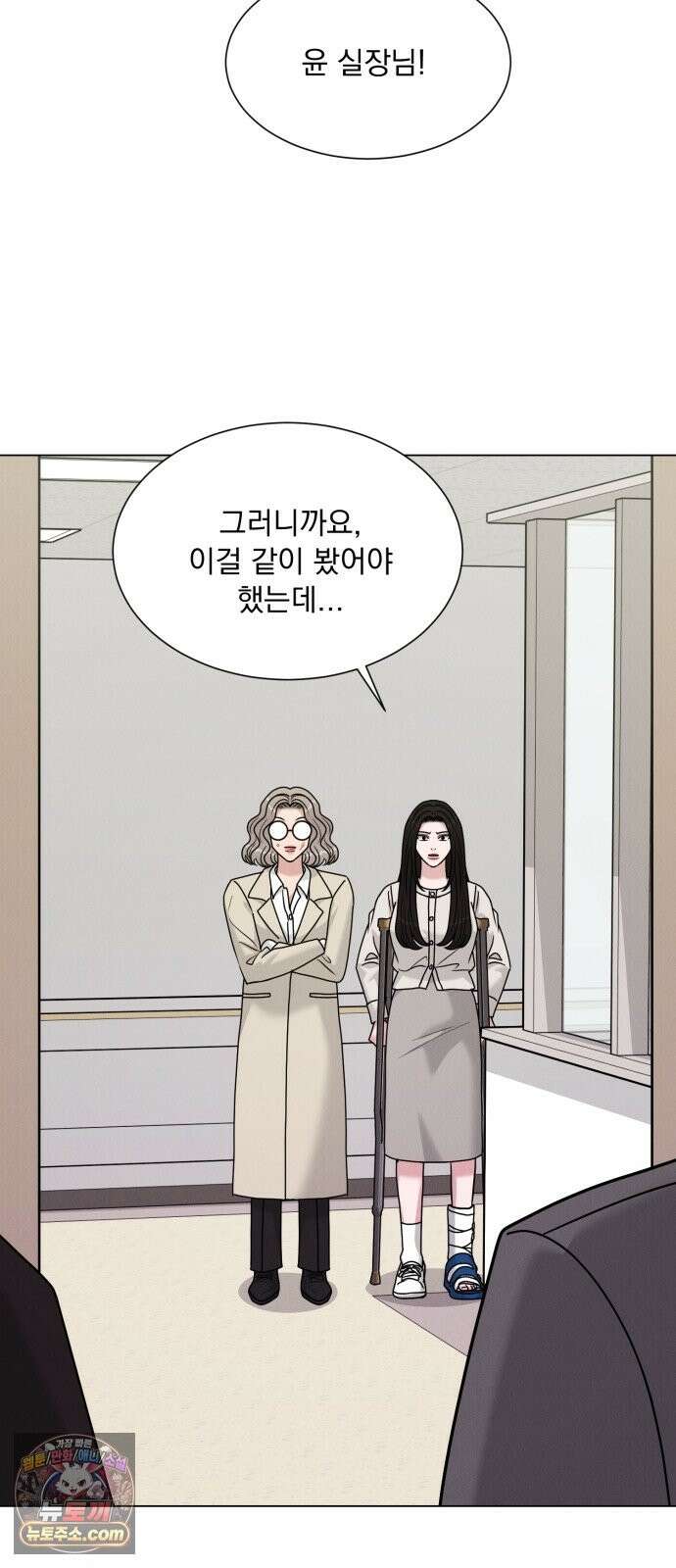 연애 못하면 사망 81화 31
