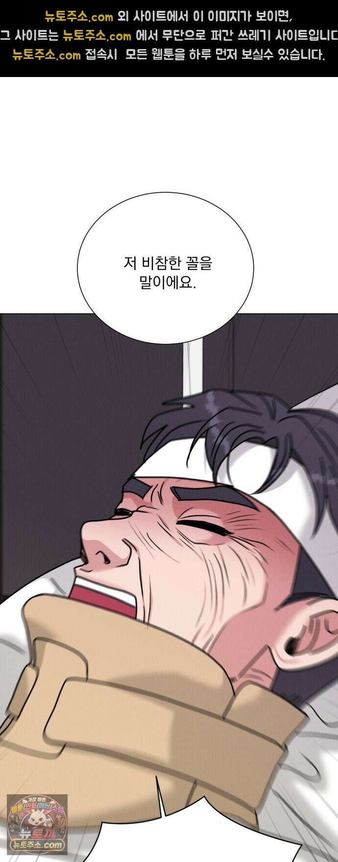 연애 못하면 사망 81화 32