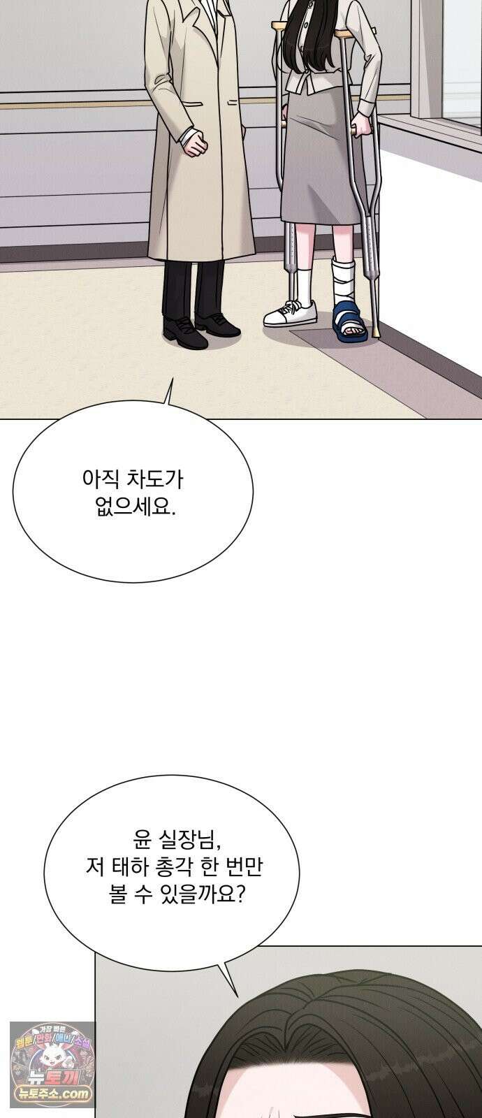연애 못하면 사망 81화 34