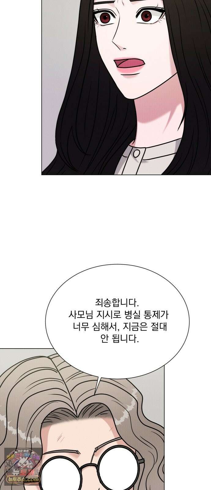 연애 못하면 사망 81화 35