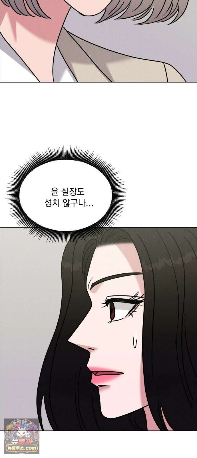 연애 못하면 사망 81화 39