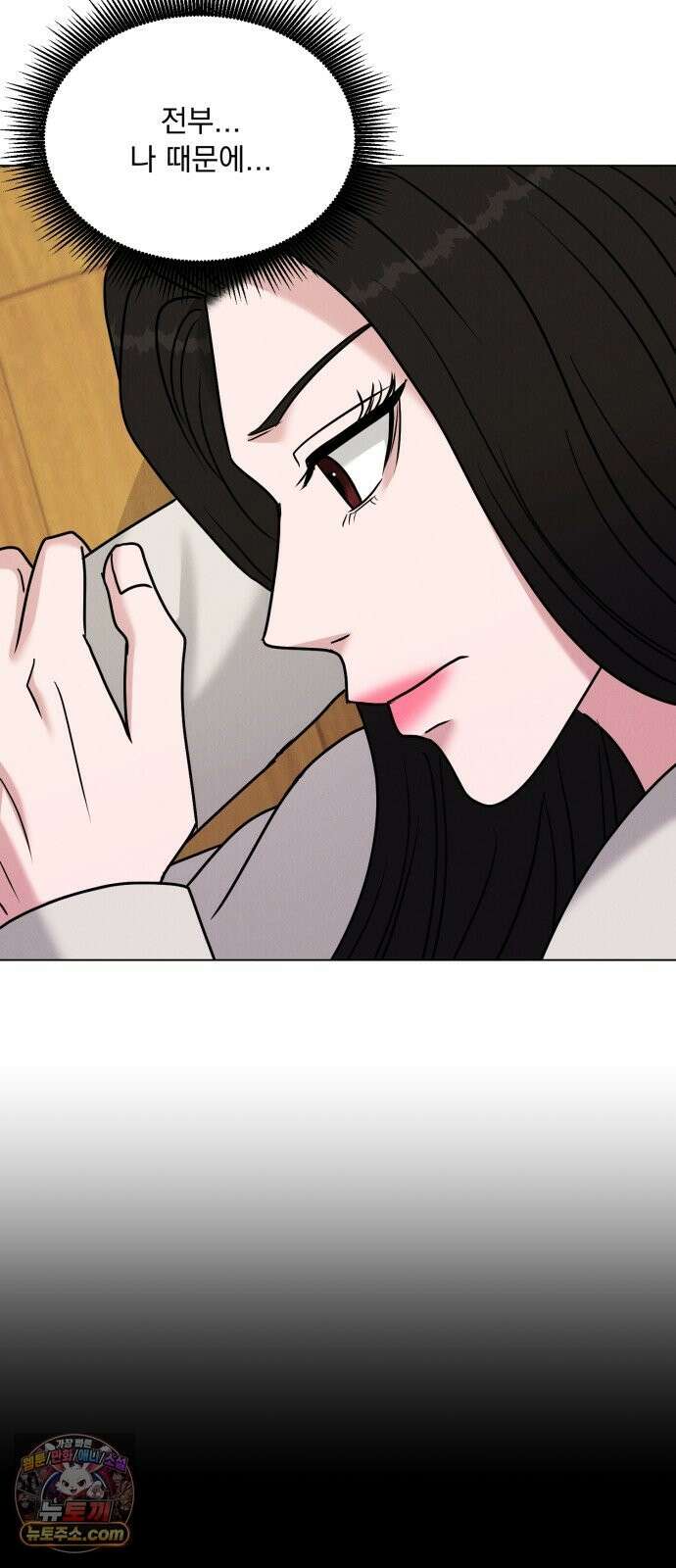 연애 못하면 사망 81화 46