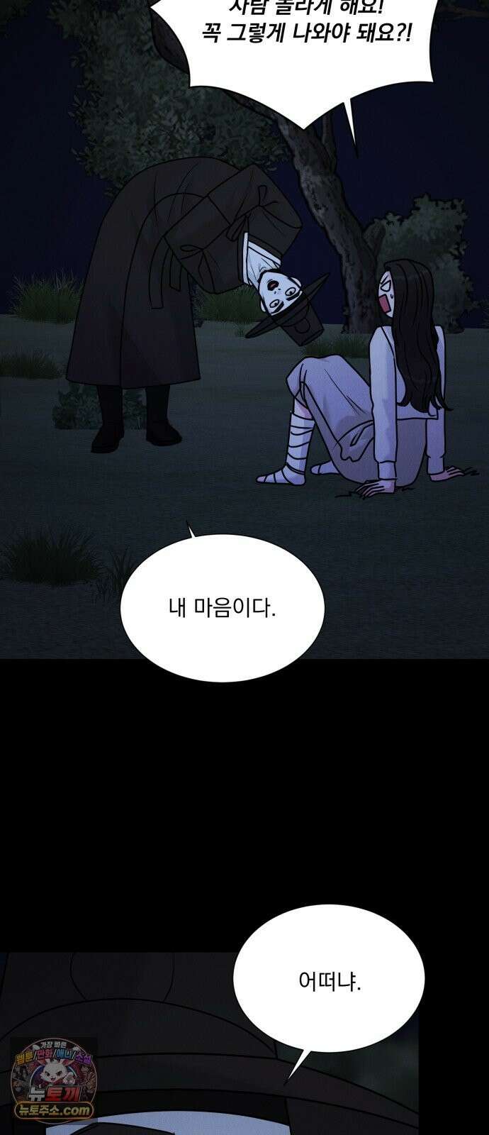 연애 못하면 사망 81화 49
