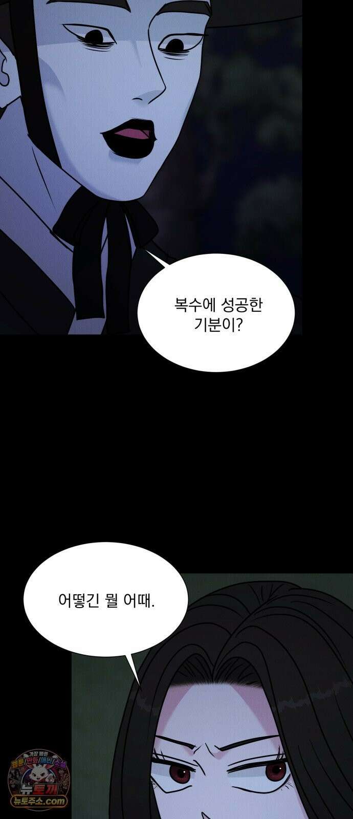 연애 못하면 사망 81화 50