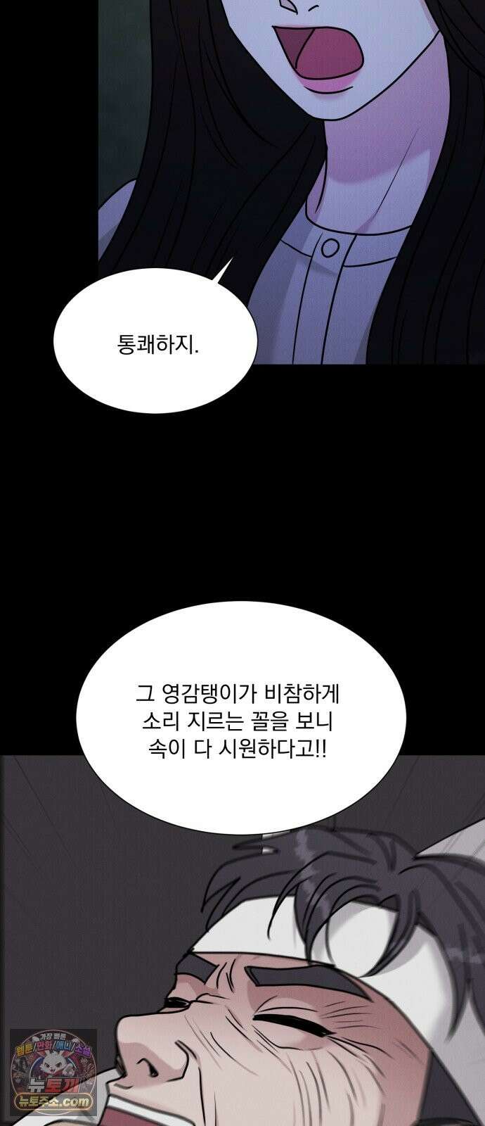 연애 못하면 사망 81화 51