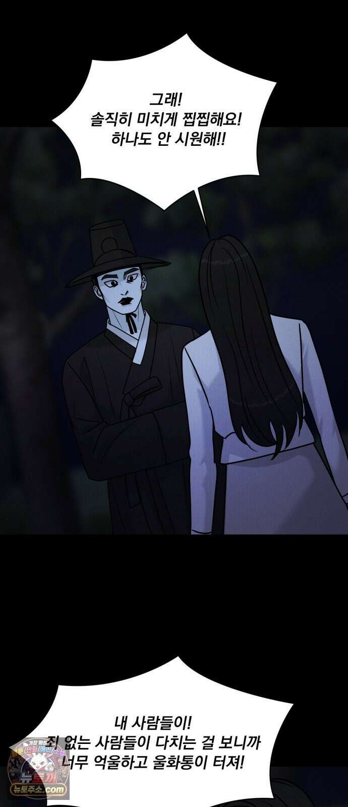 연애 못하면 사망 81화 54