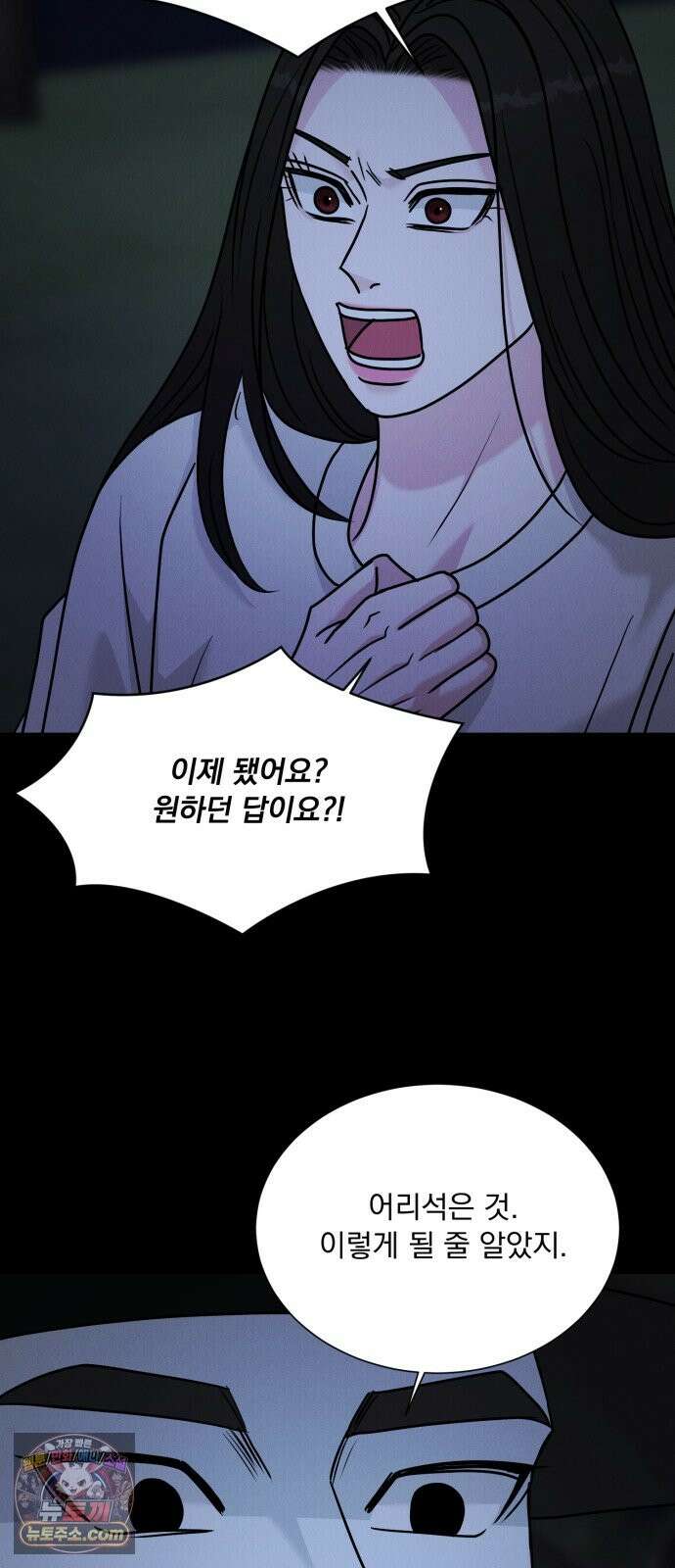 연애 못하면 사망 81화 55