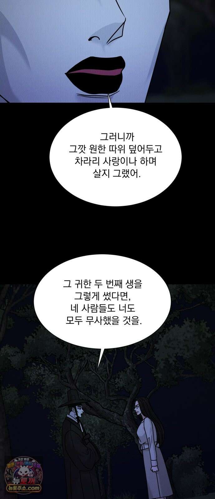 연애 못하면 사망 81화 56