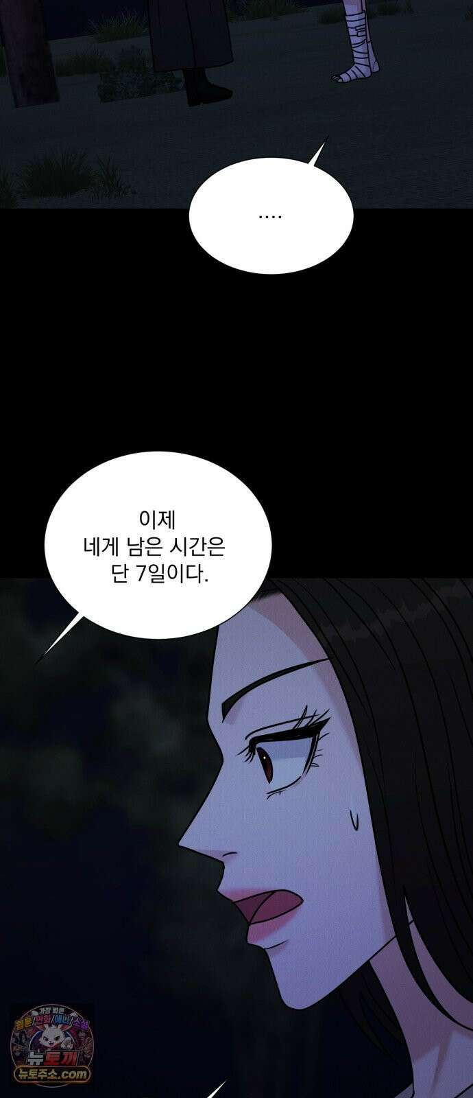 연애 못하면 사망 81화 57