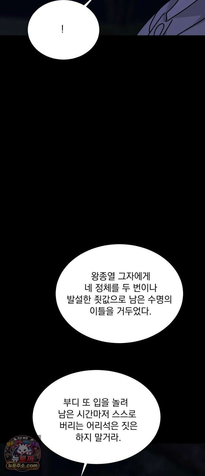 연애 못하면 사망 81화 58
