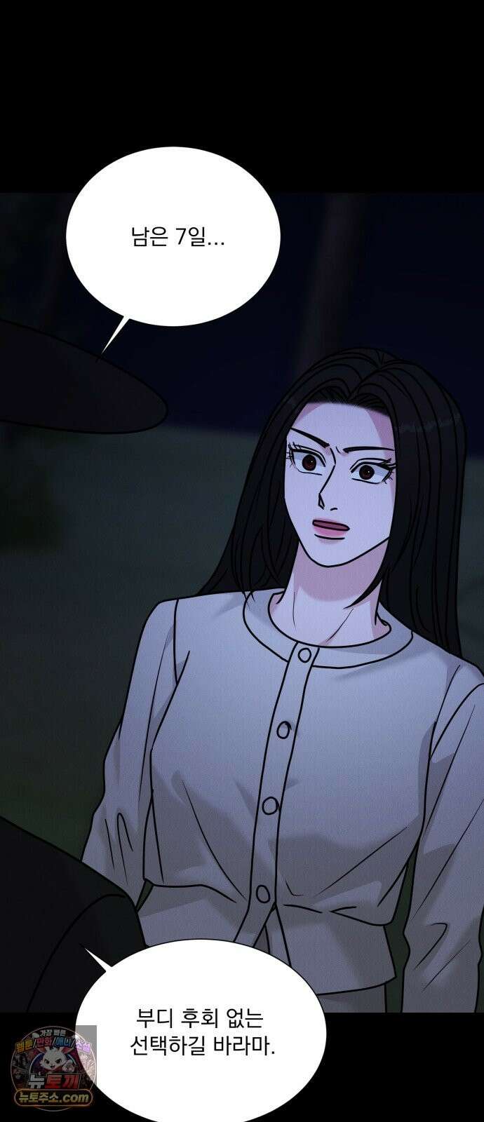 연애 못하면 사망 81화 60