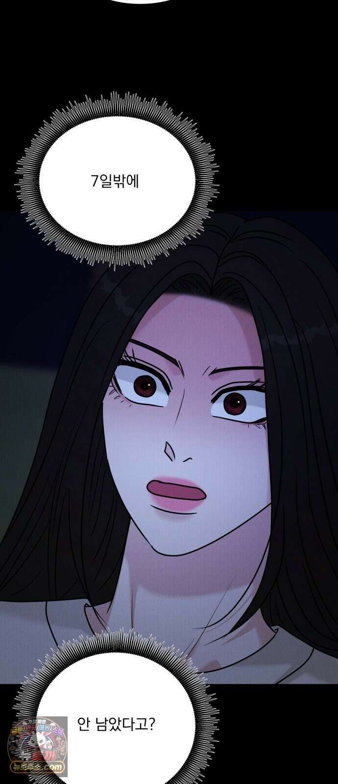 연애 못하면 사망 81화 61