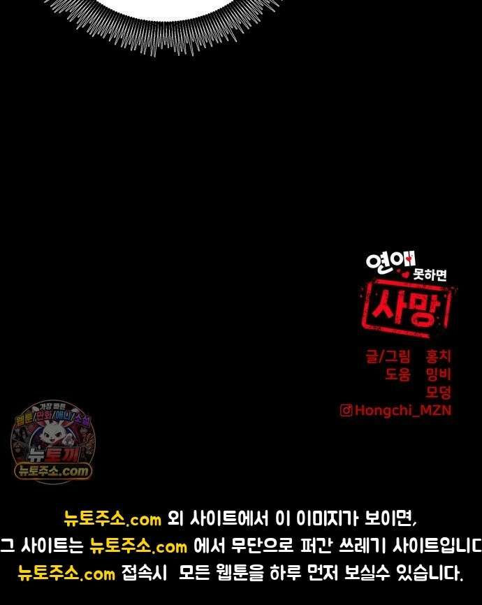 연애 못하면 사망 81화 62