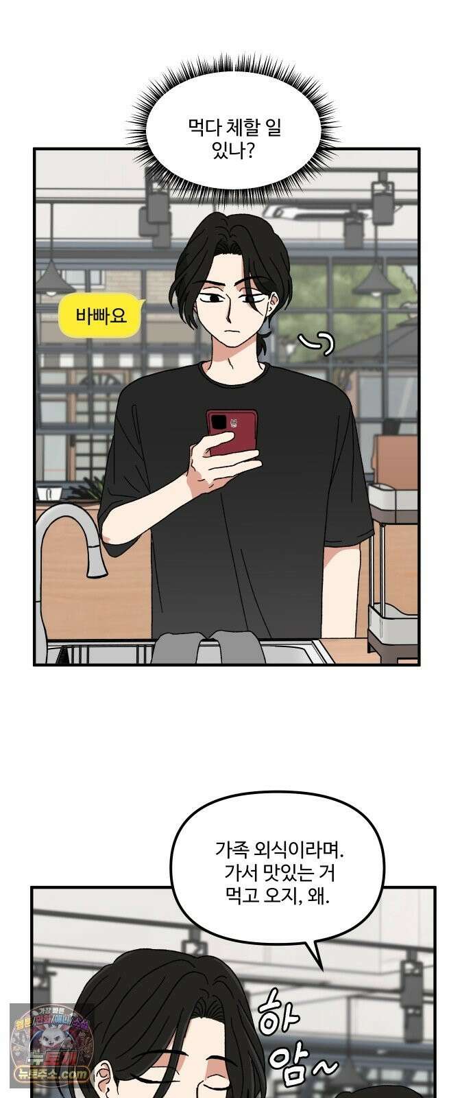 천만청춘 80화 2