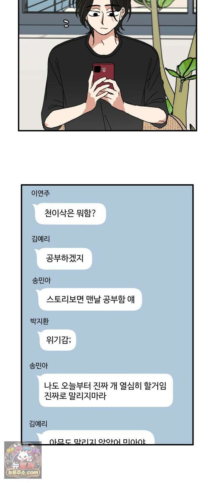 천만청춘 80화 7