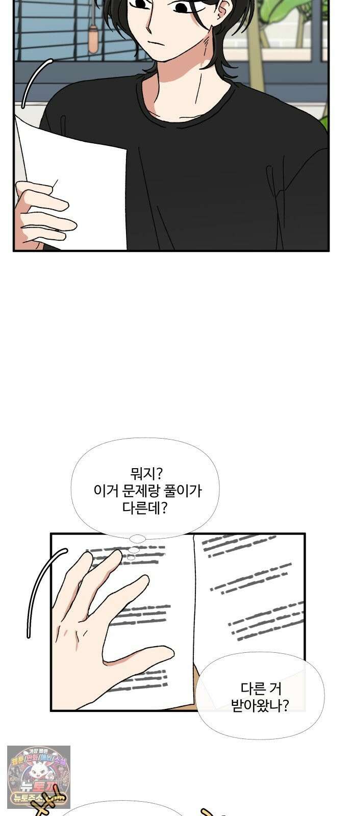 천만청춘 80화 14