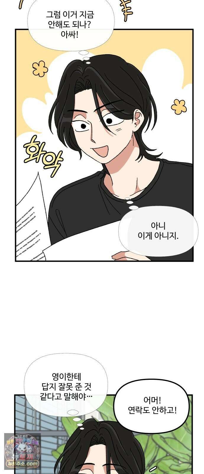 천만청춘 80화 15