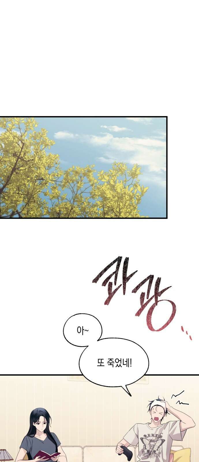 연우의 순정 외전 15화 1