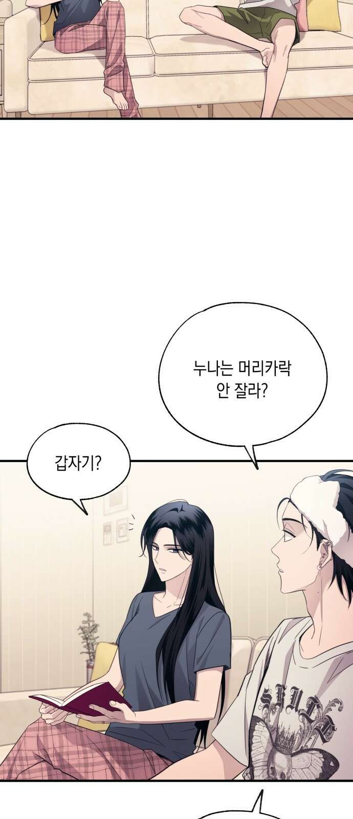 연우의 순정 외전 15화 2