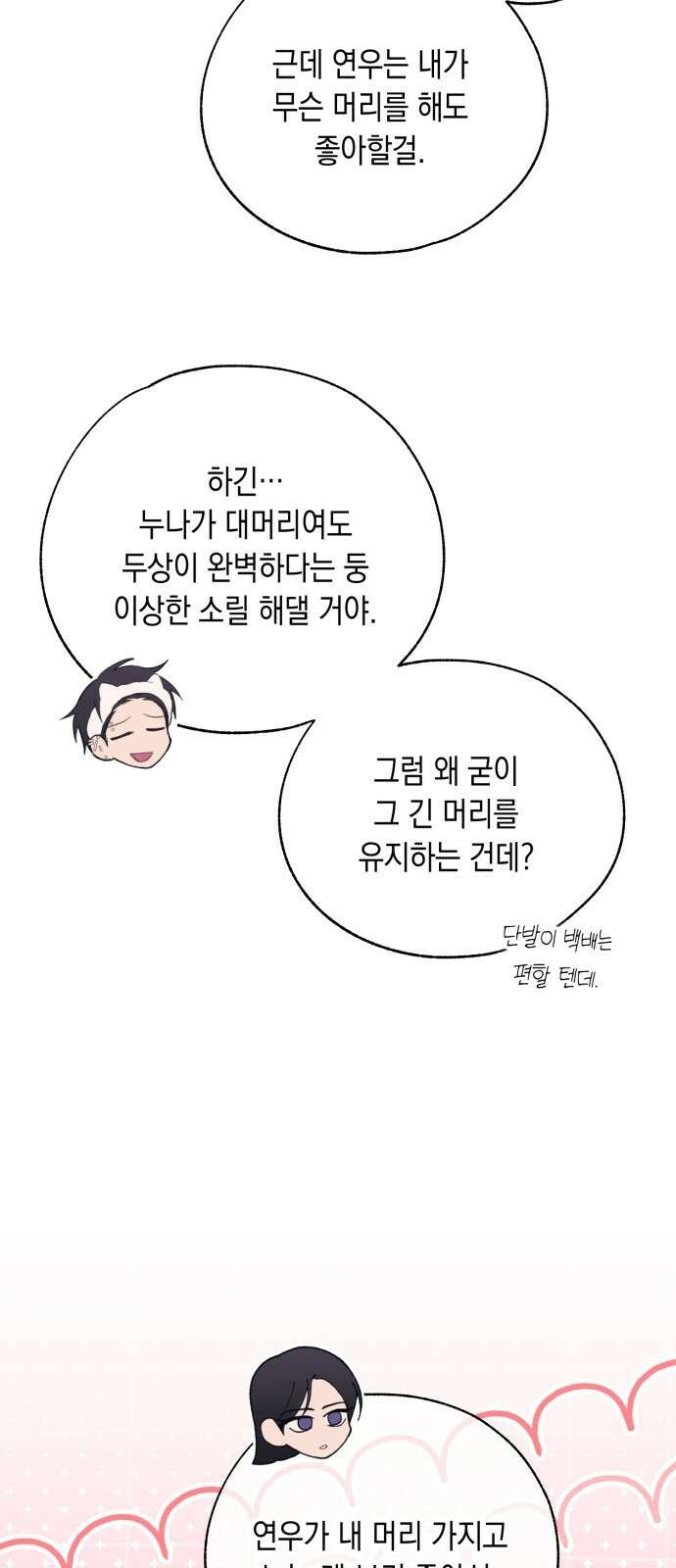 연우의 순정 외전 15화 4