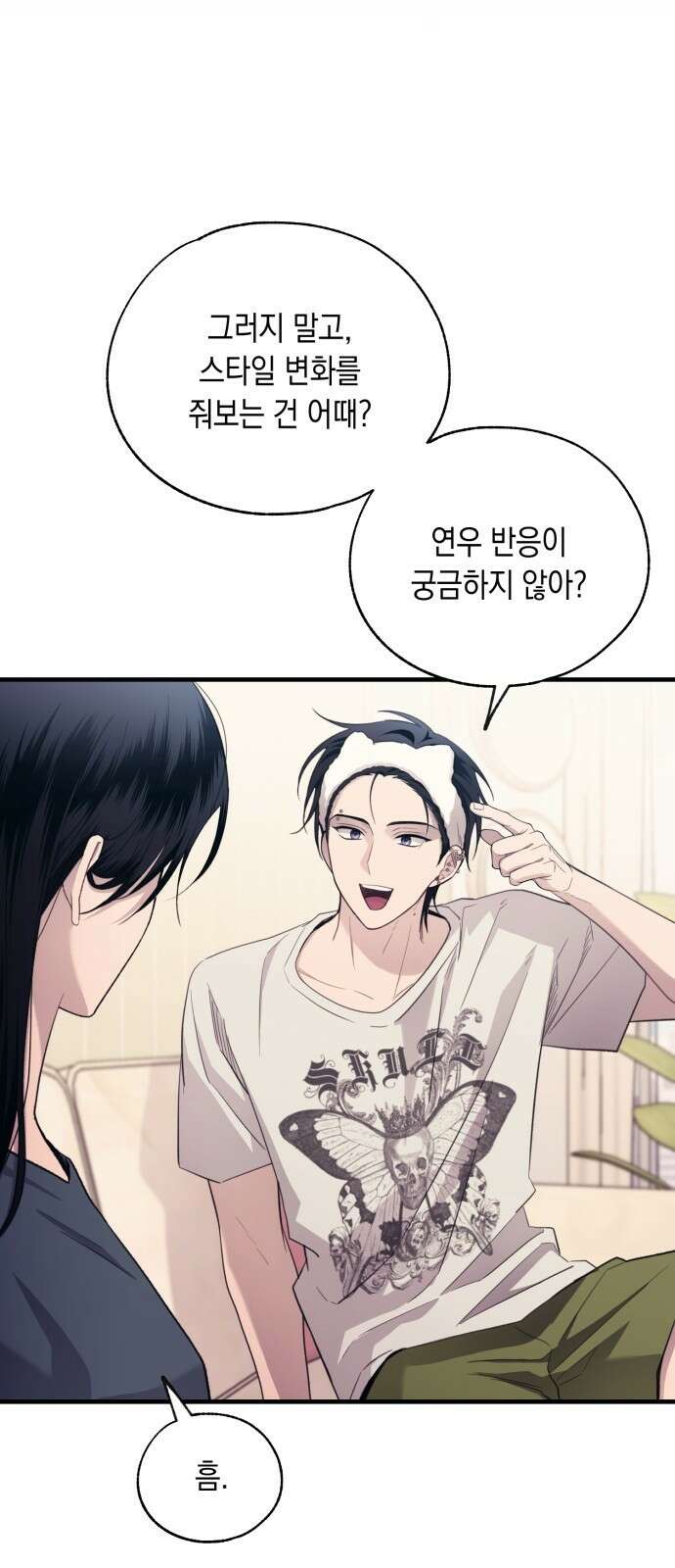 연우의 순정 외전 15화 6