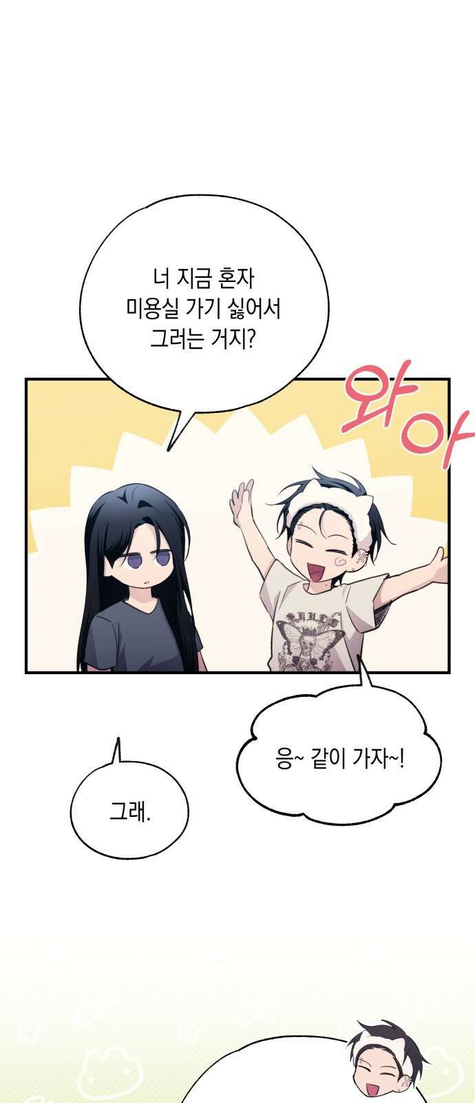 연우의 순정 외전 15화 7