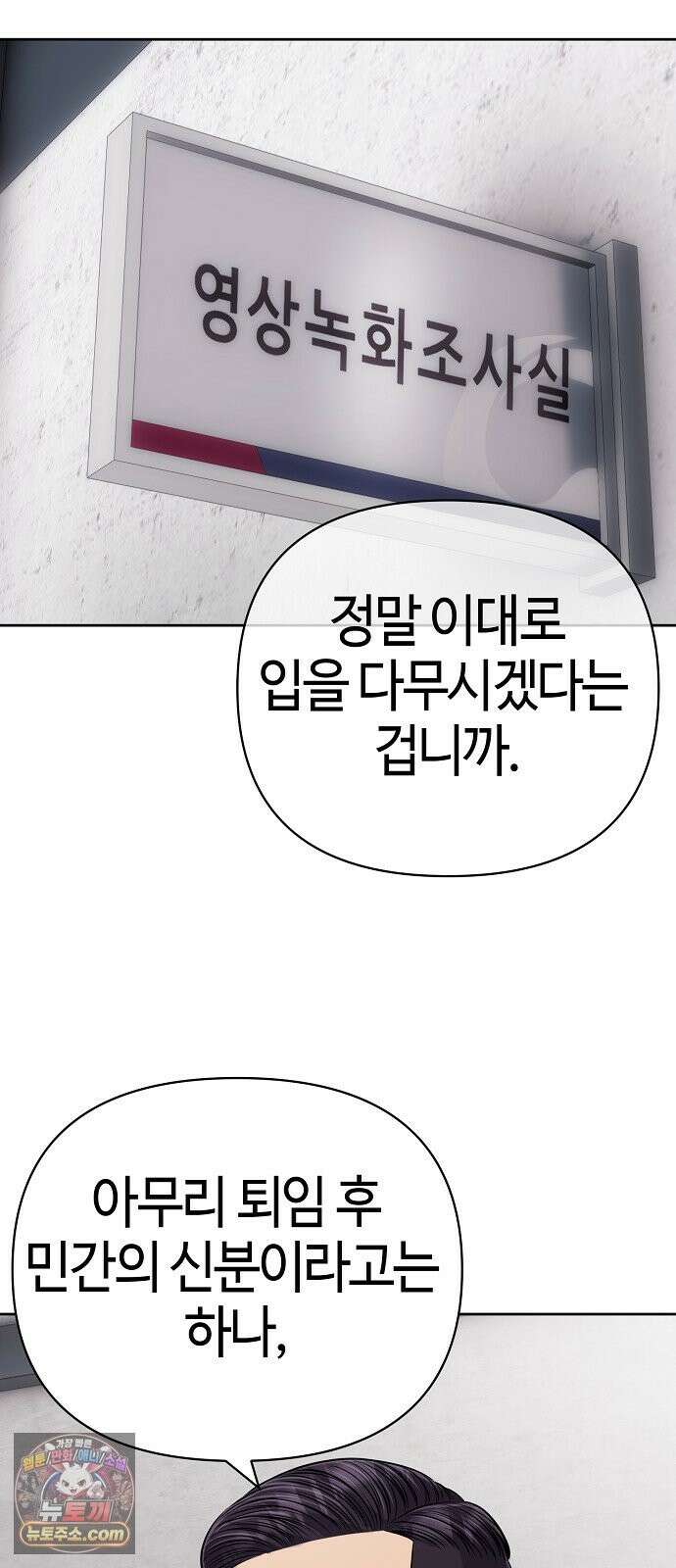 신입사원 김철수 155화 3