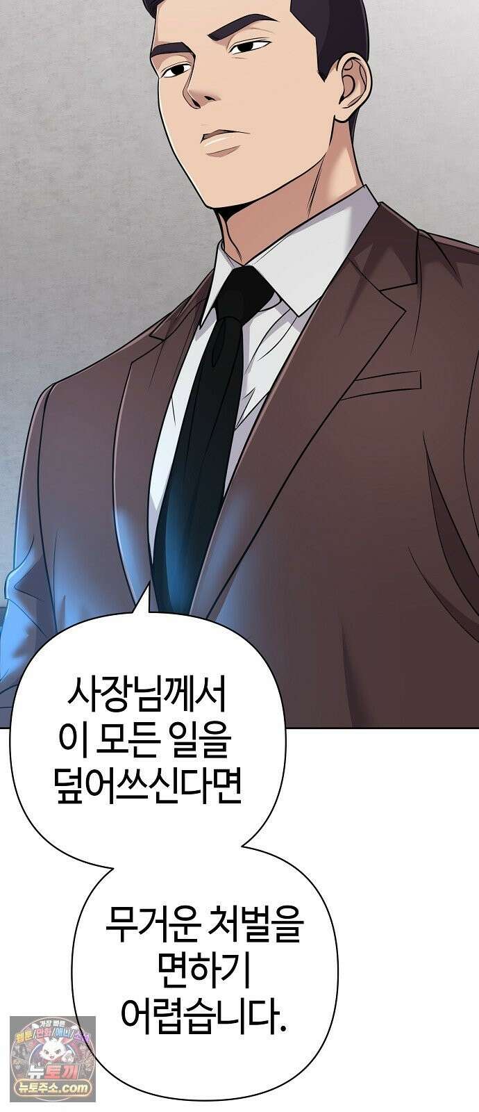 신입사원 김철수 155화 4