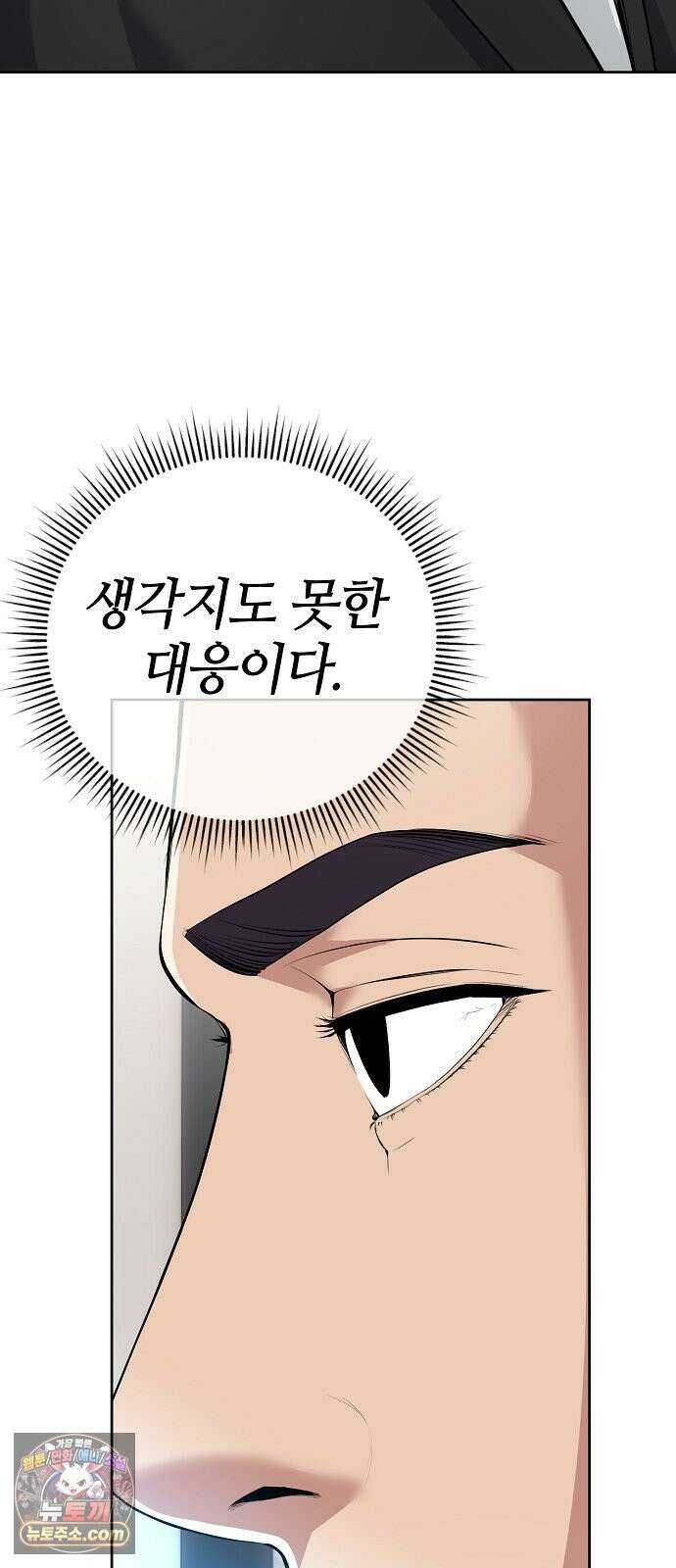 신입사원 김철수 155화 6