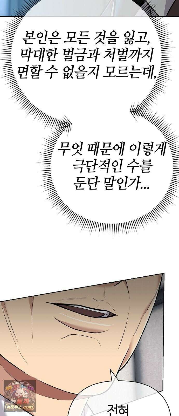 신입사원 김철수 155화 13