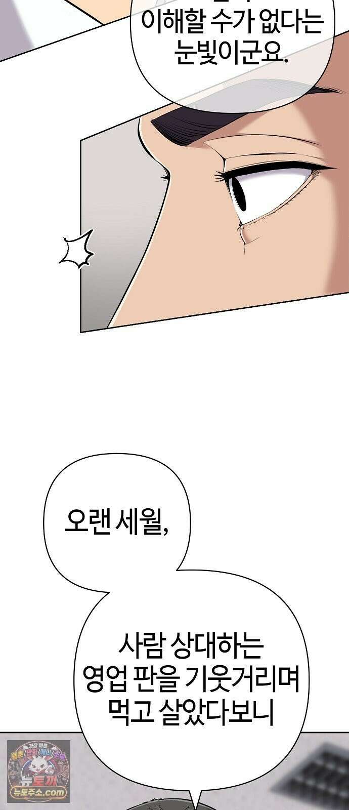 신입사원 김철수 155화 14
